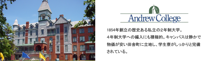 ジョージア州アンドリュー大学イメージ