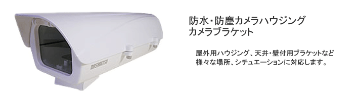 ハウジングイメージ