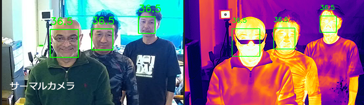 サーマルカメライメージ